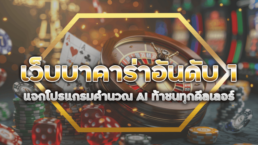 เว็บบาคาร่าอันดับ 1 acash168